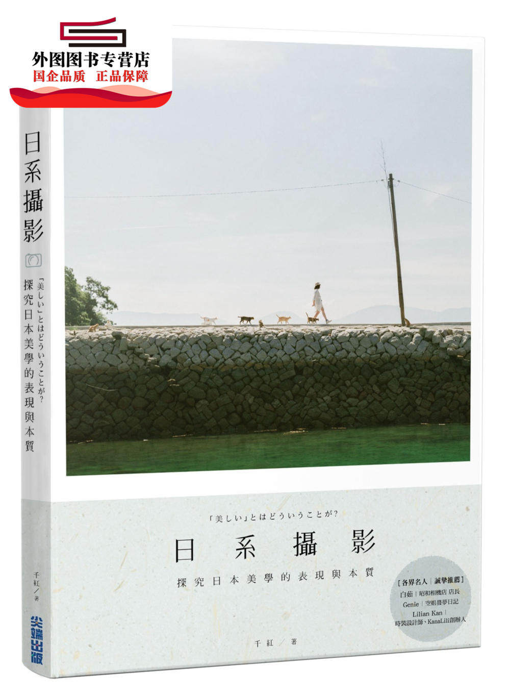 预售【外图台版】日系摄影：探究日本美学的表现与本质,拍出更有内涵的作品 / 李维燊作 城邦集团(台)
