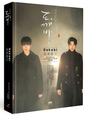 预售【外图台版】孤单又灿烂的神：Dokebi 写真散文(《鬼怪》) / Hwa & Dam Picture、Story Culture 印刻