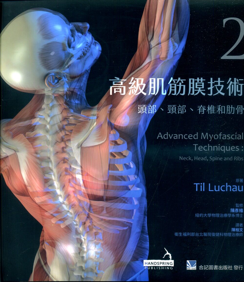 现货【外图台版】高级肌筋膜技术：头部、颈部、脊椎和肋骨 / Til Luchau 合记图书出版社