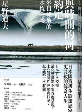 与时间的河约定：来自极地的永恒