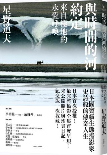 与时间的河约定：来自极地的永恒