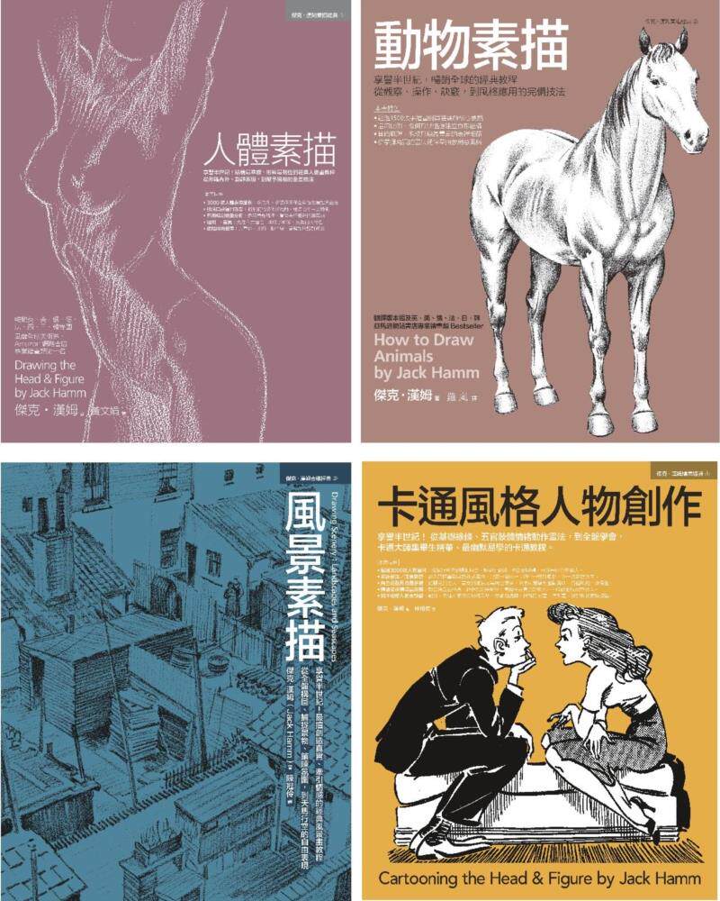 JackHamm经典素描＋卡通套书