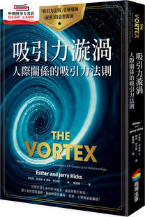 预售【外图台版】吸引力漩涡：人际关系的吸引力法则 / 伊丝特‧希克斯、杰瑞‧希克斯 商周