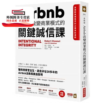 预售【外图台版】Airbnb改变商业模式的关键诚信课 / 罗伯‧切斯纳 商业周刊