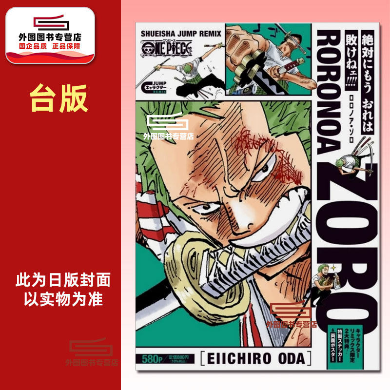 预售【外图台版漫画】ONE PIECE航海王 罗罗亚 索隆 /尾田栄一郎 东立