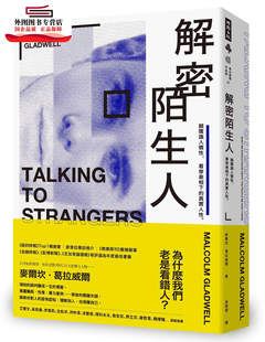 外图台版 麦尔坎．葛拉威尔 解密陌生人：颠覆识人惯性 真实人性 时报文化 看穿表相下 预售