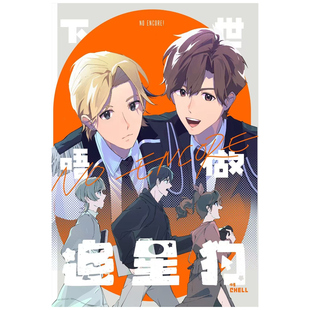 现货【外图港版漫画】下世唔做追星狗 / Chell 坡萝玻萝工作室