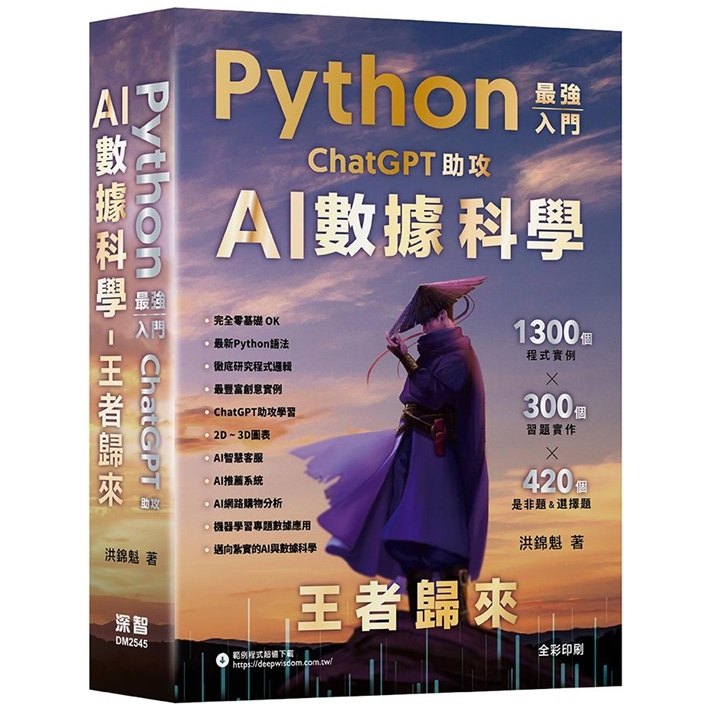 Python*强入门ChatGPT助攻AI数据
