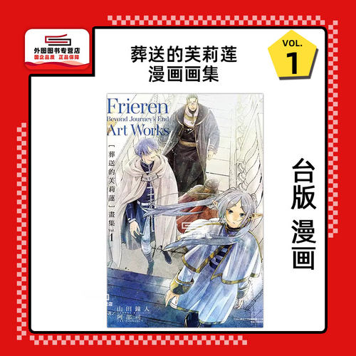 葬送的芙莉莲漫画画集1