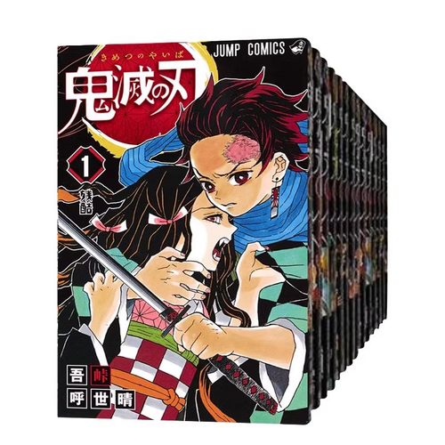 鬼灭之刃1-23台版漫画东立
