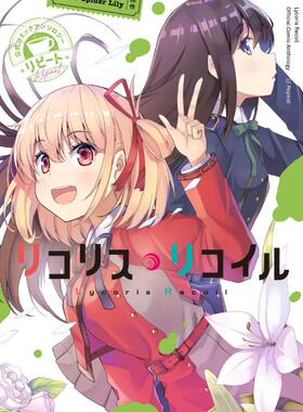 现货【外图台版漫画】Lycoris Recoil 莉可丽丝 官方漫画精选集 Repeat 1 / 原作：Spider Lily 台湾角川