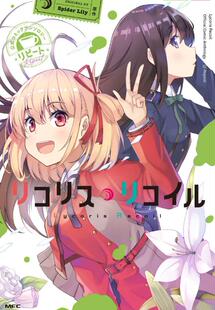 现货【外图台版漫画】Lycoris Recoil 莉可丽丝 官方漫画精选集 Repeat 1 / 原作:Spider Lily 台湾角川