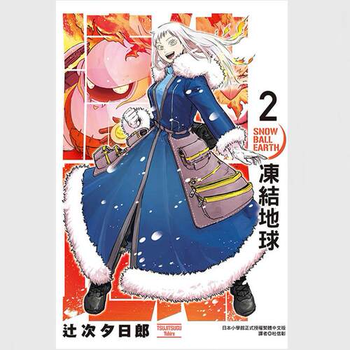 冻结地球2/东立漫画
