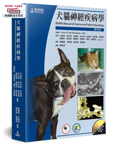 预售【外图台版】犬猫神经疾病学 / Simon Platt、Natasha Olby 狗脚印出版有限公司