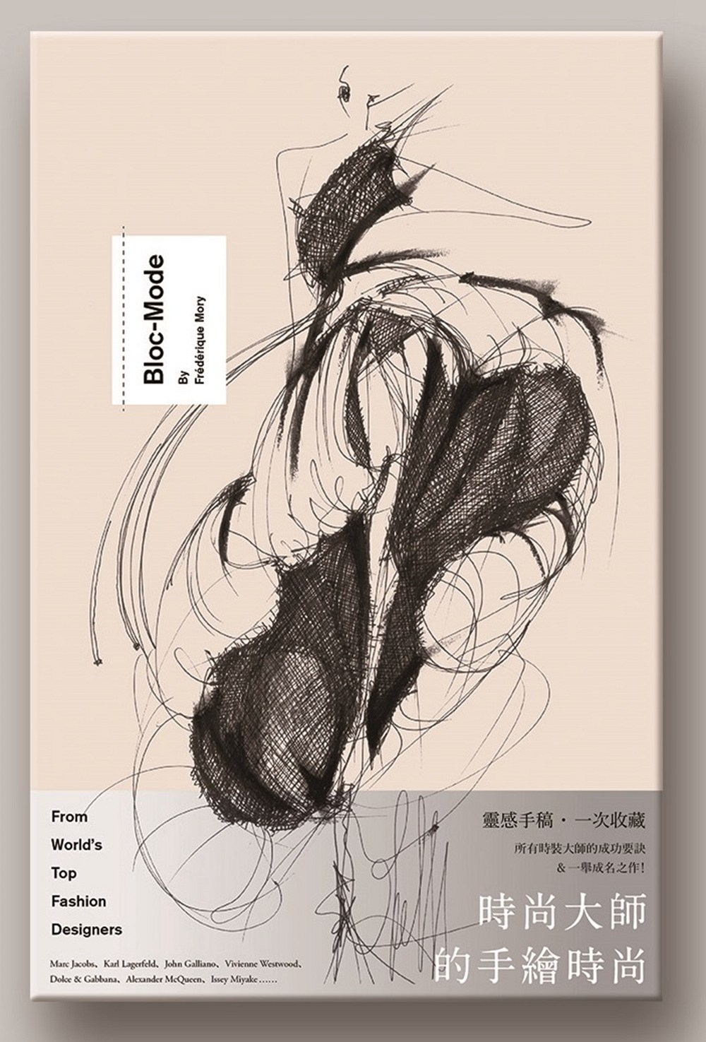 预售【外图台版】时尚大师的手绘时尚/弗蕾德莉克．莫利（FRéDéRIQUE MORY）