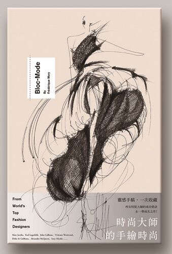 预售【外图台版】时尚大师的手绘时尚/弗蕾德莉克．莫利（FRéDéRIQUE MORY）