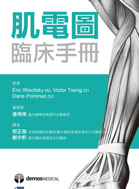 预售【台版】肌电图临床手册（Pocket EMG） / Eric Wisotzky、Victor Tseng、Dane Pohlman-原著；连倚南-审阅 合记图书出版社