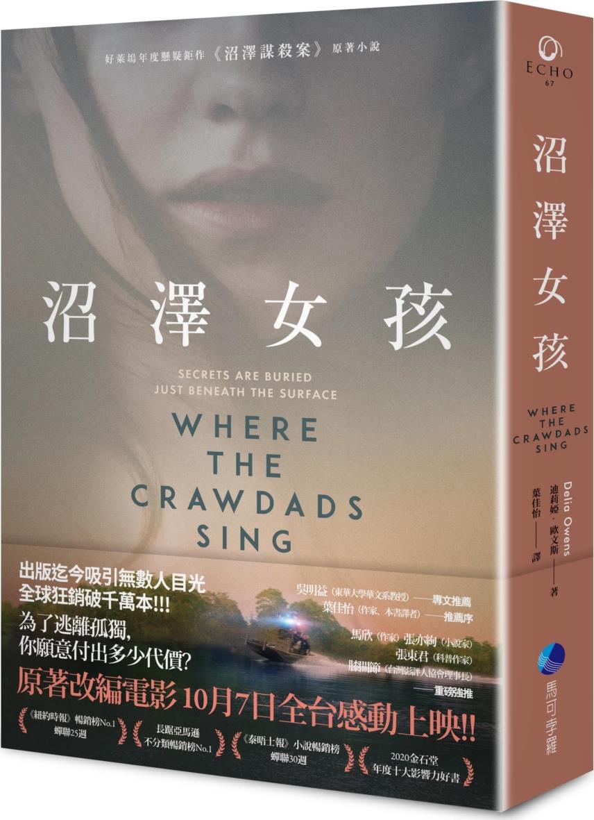 预售【外图台版】沼泽女孩 迪莉娅.欧文斯 马可孛罗文化
