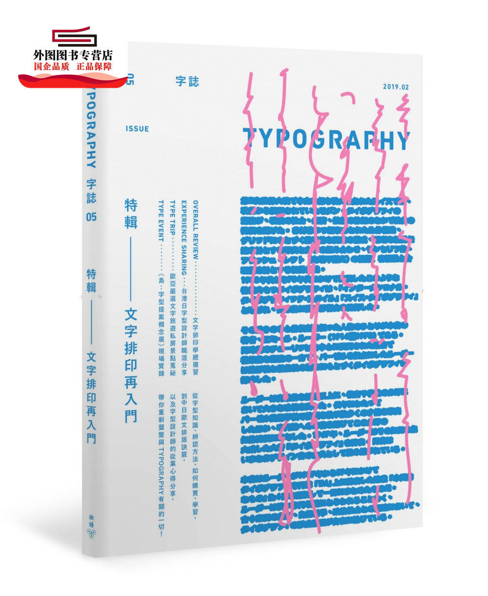 预售【外图台版】Typography 字志：Issue 05 文字排印再入门