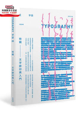 预售【外图台版】Typography 字志：Issue 05 文字排印再入门
