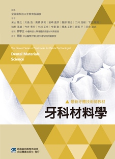 预售 牙科材料学 合记图书出版 社 外图台版
