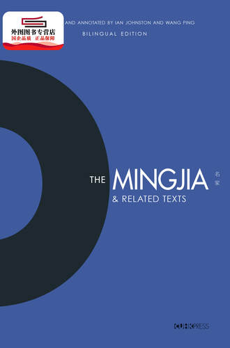 现货【外图港版】The Mingjia & Related Texts 名家