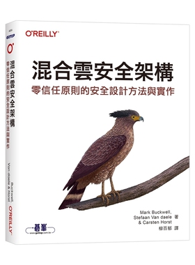 预售【外图台版】混合云安全架构｜零信任原则的安全设计方法与实作 / Mark Buckwell, Stefaan Van daele, Carsten Horst 欧莱礼