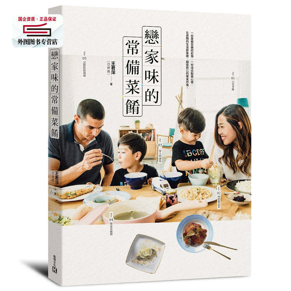 预售【外图台版】恋家味的常备菜肴 / 王君萍(亚历妈) 凯特