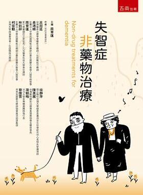 现货【外图台版】失智症非药物治疗 / 吕冠廷、吴鸿顺、周育莲、林钰祥、柯宏勋、徐静萍、陈美丽、项朝梅、蔡忆云 五南图书出版