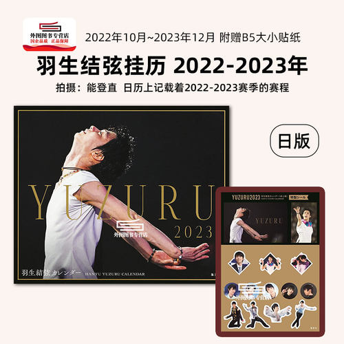 羽生结弦2022-2023花样滑冰季历
