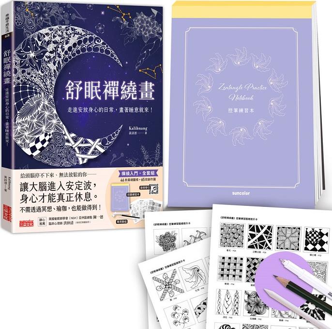 舒眠禅绕画：走进安放身心的日常