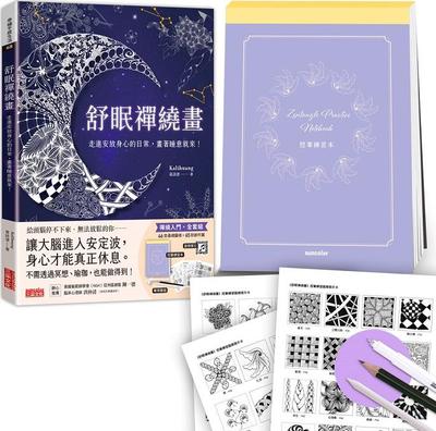 舒眠禅绕画：走进安放身心的日常