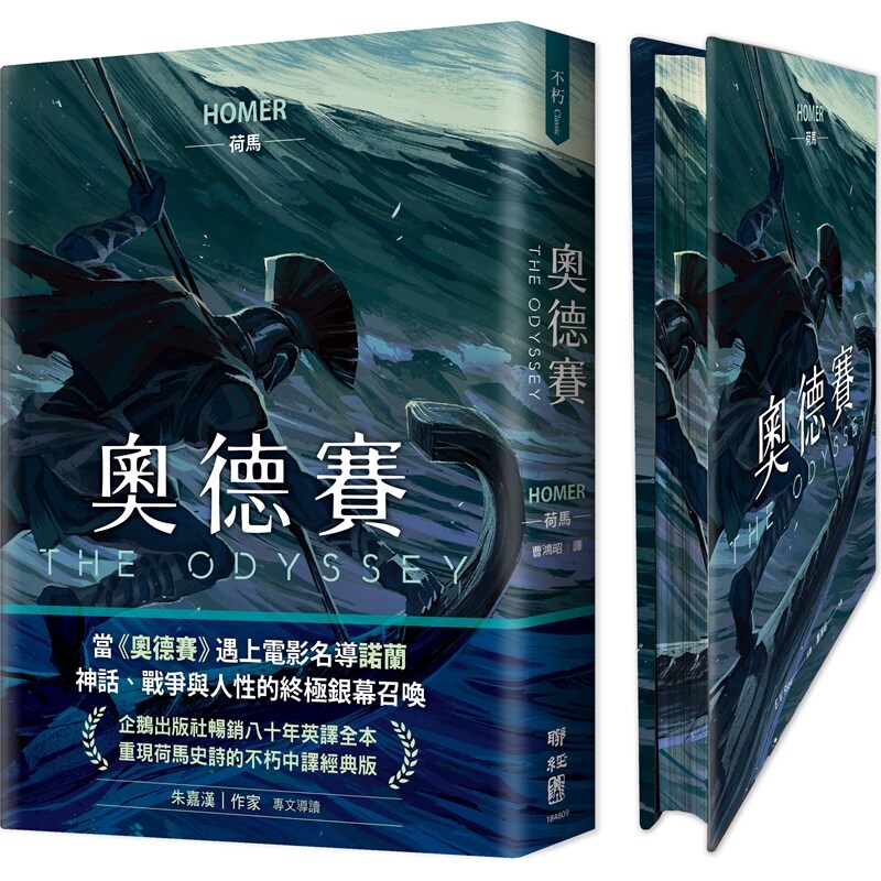 奥德赛(畅销80年英译全本