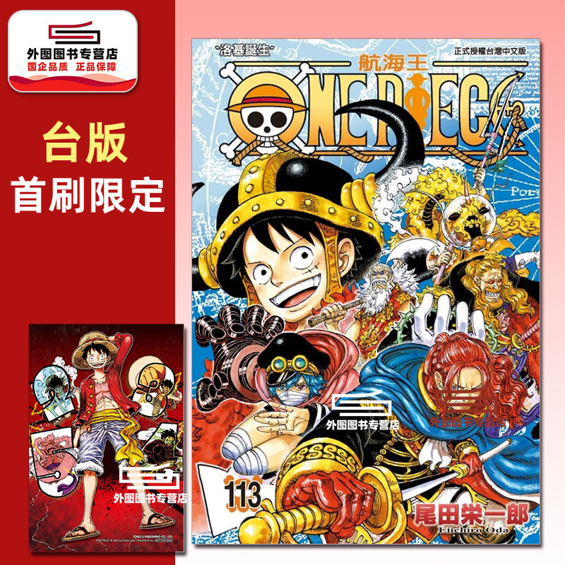 ONEPIECE航海王113图片