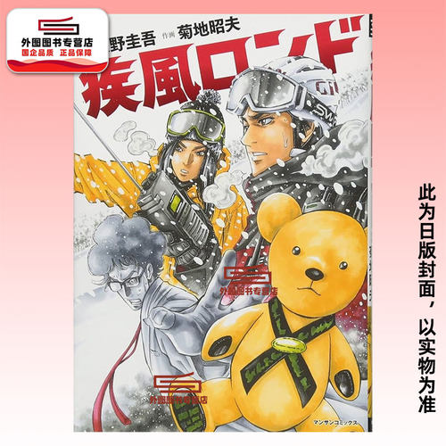 银雪轮舞曲漫画版/东野圭吾