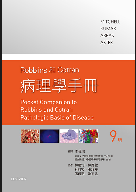 预售【外图台版】Robbins和Cotran病理学手册/ Richard N. Mitchell台湾爱思唯尔有限公司