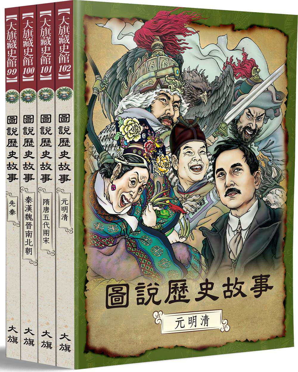 预售【外图台版】图说历史故事（全四册）（全新修订版） / 陈金华、杨学成 大旗