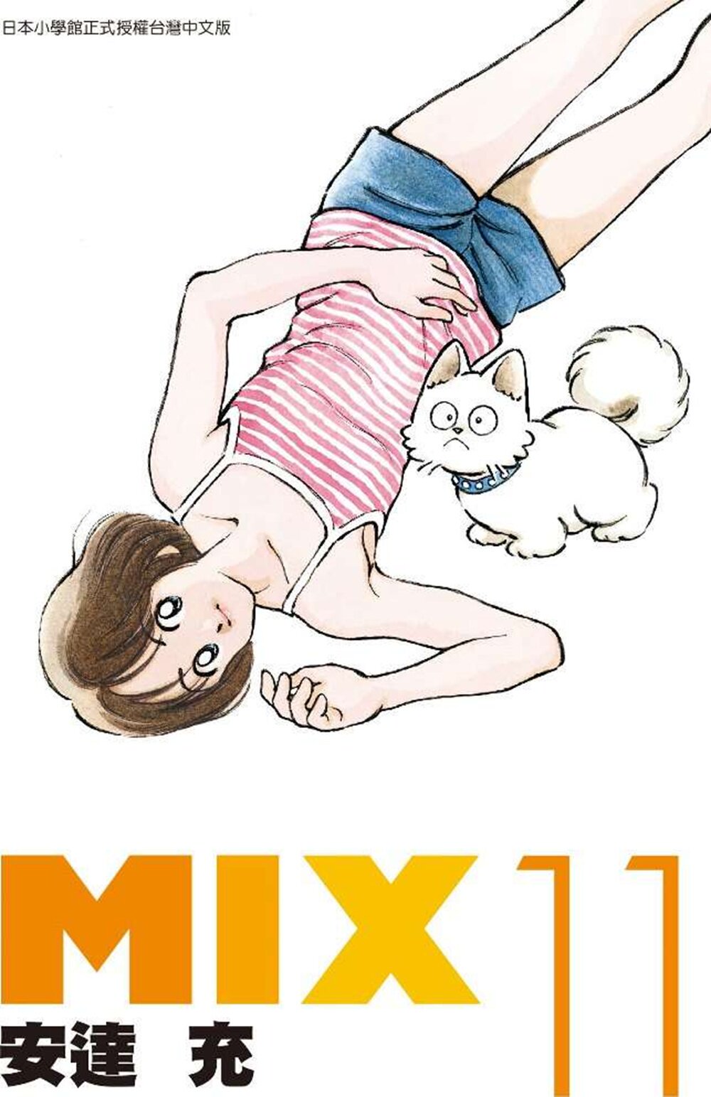 MIX(11)/安達充青文出版图片