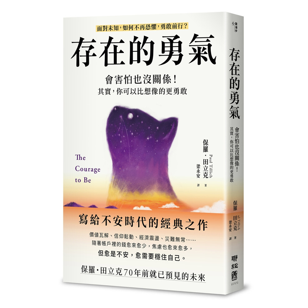 存在的勇气：会害怕也没关系！
