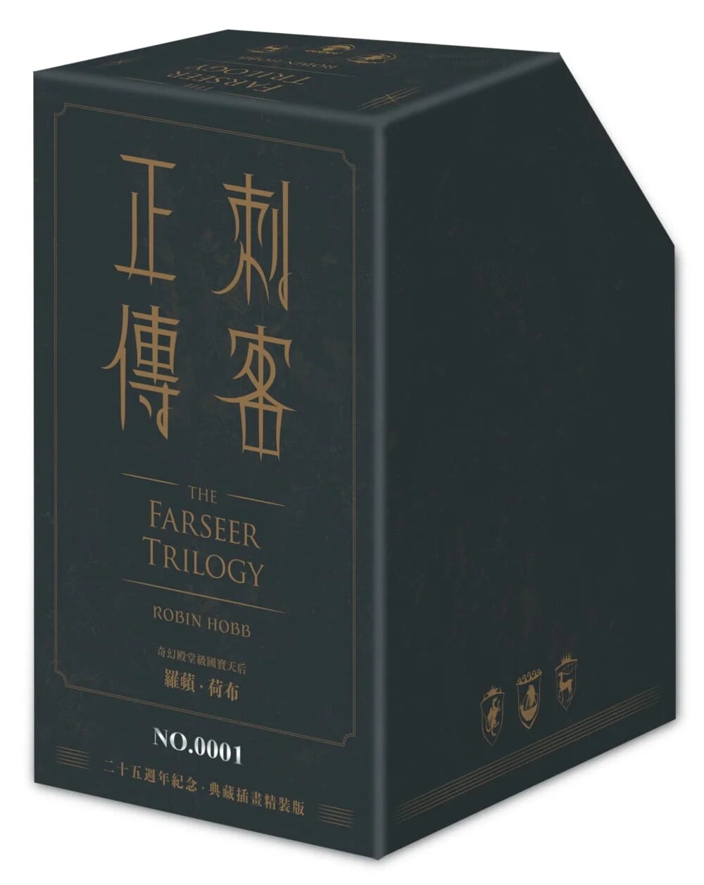 现货【外图台版】刺客正传系列套书【二十五周年纪念．限量典藏插画精装书盒版】（全五册，专属流水编号）/ 奇幻基地