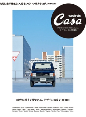 预售 日文原版 Casa BRUTUS特别编集 时代を超えて爱される、デザインの良い车100 超越时代的设计感汽车100例