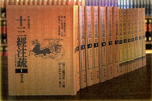 共20册 十三经注疏分段标点 新文丰 外图台版 预售