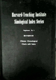预售【外图台版】读史年表附引得 / 哈佛燕京学社引得编纂处 成文出版社