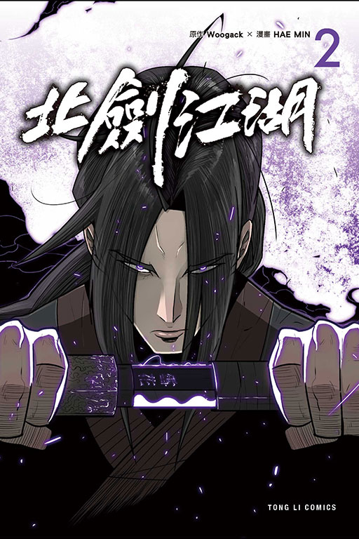 北剑江湖2/东立台版漫画