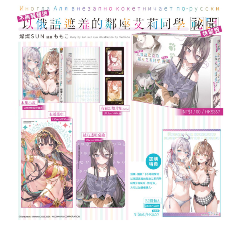 以俄语遮羞的邻座艾莉同学