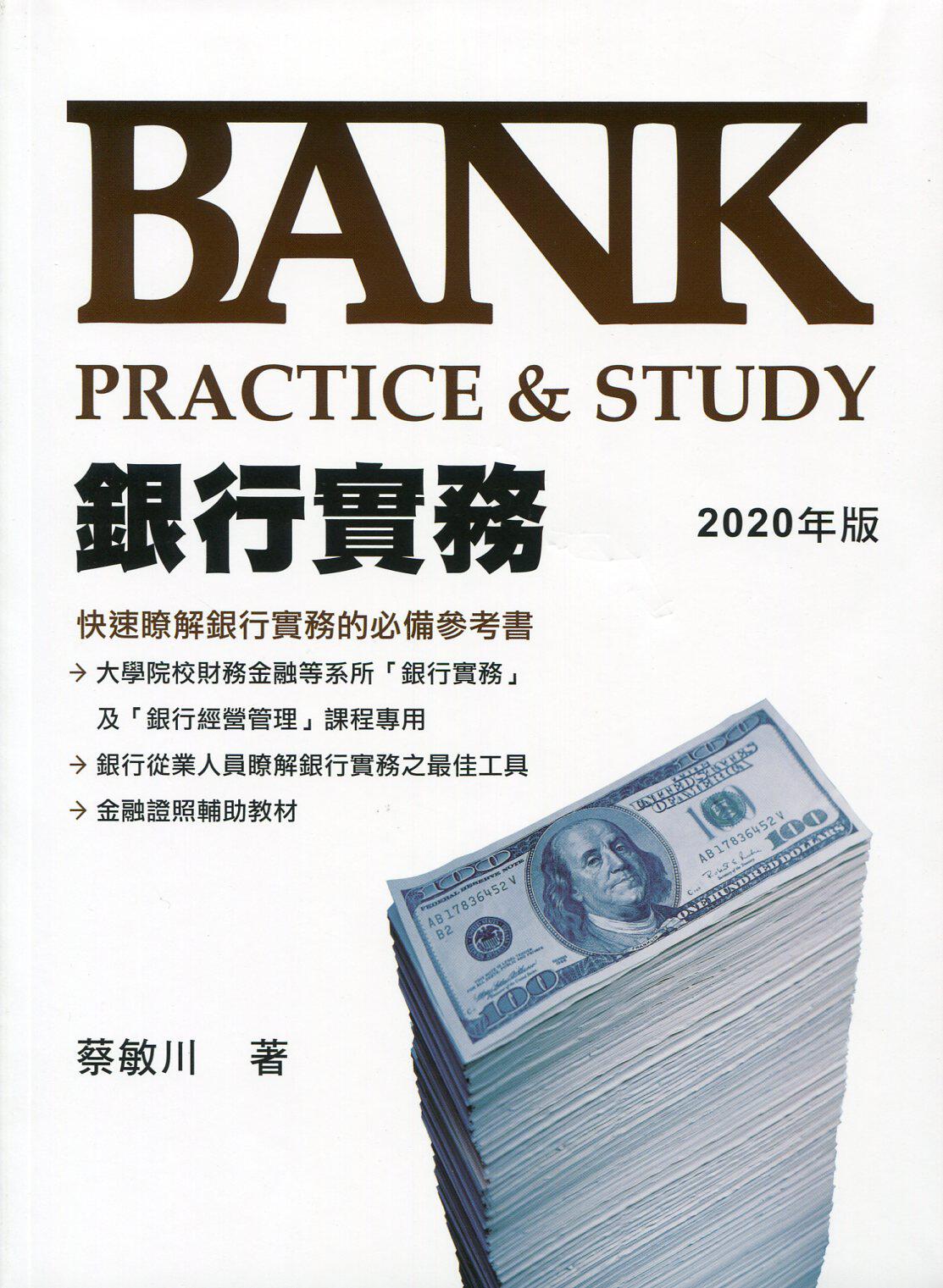 预售【外图台版】银行实务-Bank Practice&Study(2020年版) / 蔡敏川 台湾金融研训院
