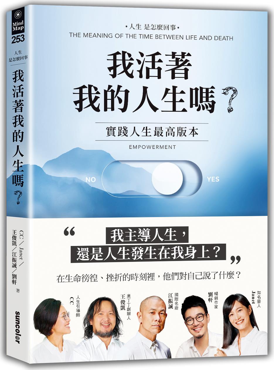 我活着我的人生吗?/三采文化