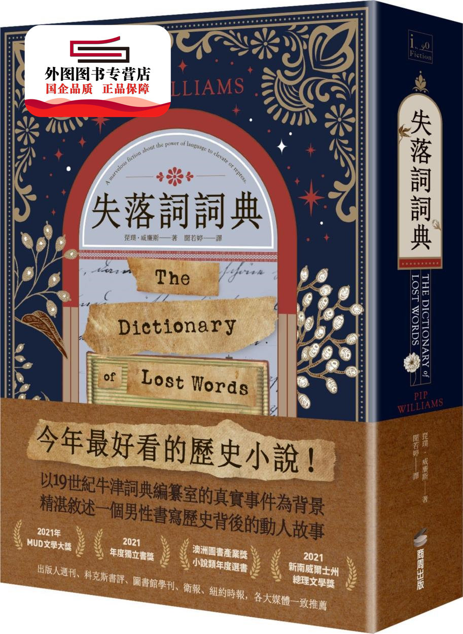 预售【外图台版】失落词词典 / 琵璞．威廉斯 商周文化
