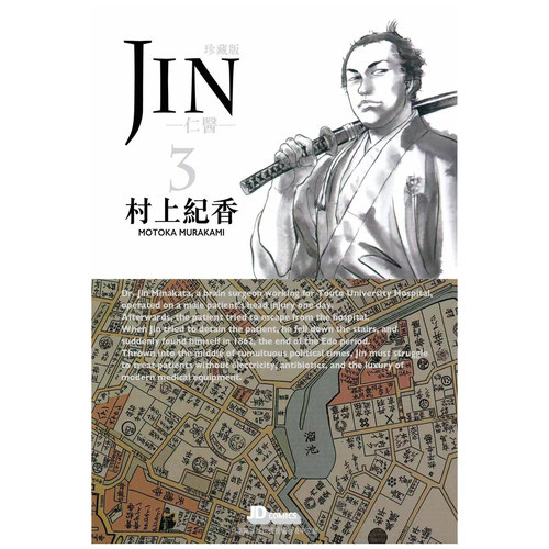 仁医珍藏版3送闪卡一张