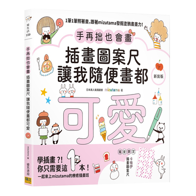 插画图案尺让我随便画都可爱